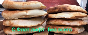 Флэт Лифт для лепешек